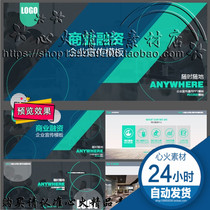 Enterprise publicity Merchants Attracting Capital Entrepreneurship Plan Project Financing Cooperation Dynamic PPT Template Slide Material