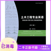 Civil Engineering English Second Edition 2 Edition Qin Weihong Huazhong University of Science and Technology Press
