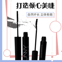 South Korea unny mascara waterproof sweatproof non-fainting very small brush head long curl and extended mascara
