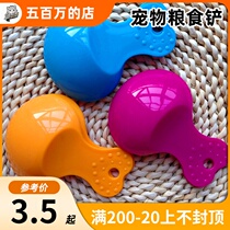 Grain shovel food spoon pet food shovel cat food spoon food Small shovel cat dog dog measuring spoon pet supplies