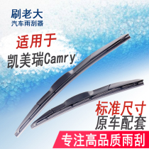 Suitable for 07 08 09 10 11 12 13 14 15 years old and new Toyota Camry wiper blade