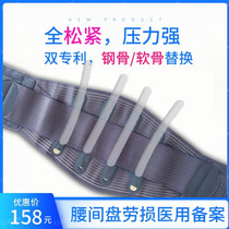 Steel plate cartilage belt waist plate strain Four Seasons general medical elderly men and women waist protrusion