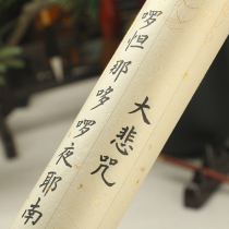 Great sorrow curse Liu body small letter soft pen calligraphy copying red calligraphy handwritten Buddhist scriptures antique sprinkled gold rice paper