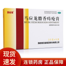 ) Matong Musk Haemorrhoids Cream 2 5 gr * 5 Boxes Pain Anal Cleft Blood