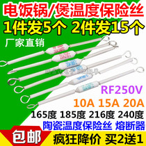 dian fan guo bao temperature fuse RF-165 185 216 240 degrees 10A 15A 20A fuse 250V