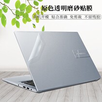 14 inch ASUS Lingyao fearless Pro 14 standard pressure sharp Dragon version of the core shell body protective film transparent frosted laptop stickers full set of M3400QA K3400 M470