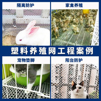 The whole roll of thickened plastic breeding net balcony protective net leaking fecal cushion feet brooding grid flat net small hole anti cat Net