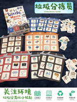Hibao environmental protection little childrens garbage sorting game word card matching Shanghai version of educational toy props