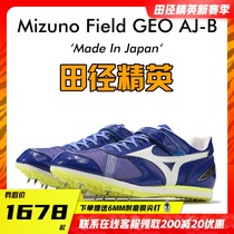 Athletics Elite Nissan Spot Meizuno Field GEO Professional Jump to Three-Class Jumping Shoes