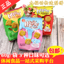 3 bags*60g Taiwan Jiufu Animal Biscuits Original milk Lactic acid bacteria specialty snacks