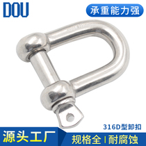 316 stainless steel shackle 316 stainless steel D-shaped shackle Chain connecting buckle Marine U-ring U-shaped ship buckle