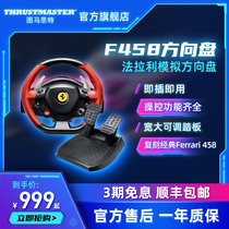Tumaster Ferrari 458 Dual pedal 25cm disc 240°elastic rope feedback game steering wheel F1 Racing Simulator Horizon 4 Tumaster