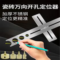 Bathroom vertical opening device Locking brick disassembly drilling with positioning ruler Tile opening artifact Flashlight drill universal