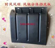 Time Wind Gallop 2000 Accessories Rear Tire Fender Plastic Original Plant Direct Sales Fundy 3 Wagon Fender