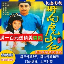 Classic patriotic martial arts TV series CD to Hushan DVD disc Mi Xue Dong Wei Wei Guo