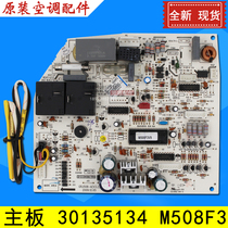 Gree air conditioning Qing Qiao inner main board 30135134 M508F3 control board computer board circuit board GRJ508-A