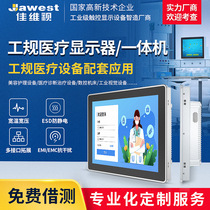 Jiawei Vision 7 10 1 15 17 19 21 5-inch anti-static electrical engineering medical computer integrated machine hospital treatment equipment industrial touch computer display screen