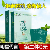 2 boxes of Wansongtang mouth bitter bad breath tea dry mouth bad breath liver fire stomach fire mouth to remove odor fresh stomach