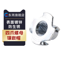 Four-jaw nut claw row nut wood inlay nut nut nut furniture pre-buried screw cap four-claw nail M4M5M6M8