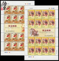 (Berlemail Society) 2007-8 dragon dance lion stamp big version of the ticket.