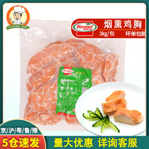 Homel smoked chicken breast 2kg chicken breast fitness ready-to-eat light salad sandwich chicken chops smoked chicken