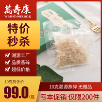 Wanshoukang Indonesian pregnant women natural supplements traceability code Dry birds nest broken birds nest gold silk traceability Xiaoyan Horn birds nest