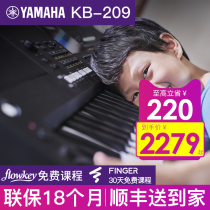 Yamaha electronic piano beginner 61 key adult childrens entry professional grade examination kindergarten teacher special KB209 home