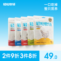 Small shell relaxation pasture cat frozen dry dog pet snack nutrient gaining fattener chicken meat rabbit meat 60g