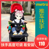 Accessories adapted to the United States ergobaby baby stroller handrail metro baby stroller handrail guardrail gear rod