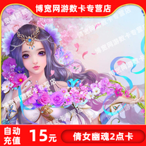 Chinese Ghost 2 points card 15 yuan 1500 yuan treasure point card Netease card 15 yuan 150 points automatic recharge