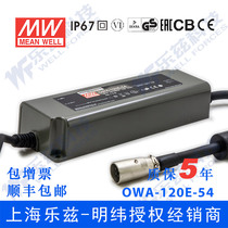 OWA-120E-54 120W 54V 2 3A Meanwell European Standard waterproof LED Power Adapter Tax included]