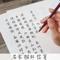 Beginner soft pen calligraphy small letter brush calligraphy handwritten rice paper Letterbook color rice paper red Handbook Tang poetry Song poetry calligraphy practice book Ancient Style