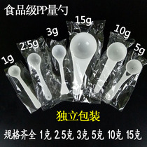 Milk powder small coffee weekend 37 spoon spoon component 1g2g3g5g10g15 amount of plastic medicinal powder Metering spoon spoon