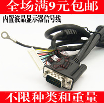 Computer VGA built-in wire liquid crystal single head desktop all-in-one drive plate 15-pin display signal line