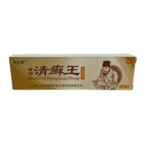 Yongfu Kangmiao Medicine Qingringer Kings milk paste bacteriostatic anti-itch ointment (Buy 3 send 1 buy 5 sending 2 dispensary zq