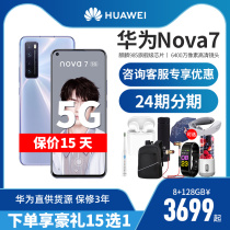 (Consultation discount on the same day)Huawei Huawei nova 7 5G mobile phone official website official flagship store 7pro5g full netcom 7se mobile phone 20pro price reduction