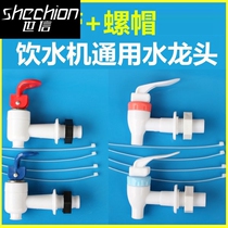 General water dispenser faucet switch nozzle accessories press faucet accessories press faucet wine altar valve hot and cold insulation bucket water