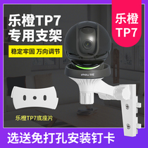 Dahua Le Orange TP7 wireless camera traceless installation base monitoring bracket non-perforated nail card paste wall