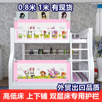 Mother and child high and low bed fence Baby student bedroom Dormitory bunk bed drop-proof and drop-proof ground plus high baffle fence