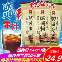 Through Wheesour Plum Powder 350g Paper bagged Shaanxi Tefic Xian Shinkansour plum soup Instant Summer Drink