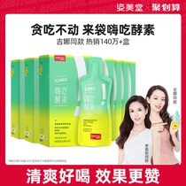 (Star recommendation) Zi Meitang Hi eat fruit and vegetable enzyme drink