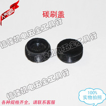 Power tool accessories carbon brush cover brush cover brush pot brush cap plastic cover electric pick brush cover 10-20mm