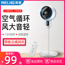  Meiling air circulation fan Remote control timing office electric fan Floor-to-ceiling household silent vertical turbine convection fan