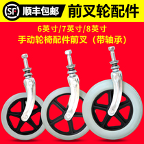 Wheelchair accessories Front fork front wheel assembly with bearing wheel steering wheel 6 inch 7 inch 8 inch front small wheel Daquan