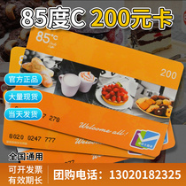 85 degree C coupons coffee bread cake delivery vouchers 200 yuan cash card coupons mainland stores General