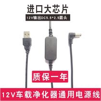Household Xiaomi Mijia car air purifier power cord USB version fan cigarette lighter USB power supply line PM2 5