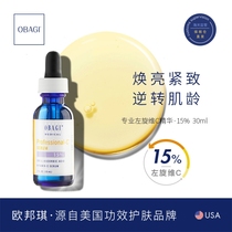 Aubongie OBAGI-Morning C Late A combination C15 left screwy Vic essence 30ml yellow alcohol essence 0 5% 5% 28g