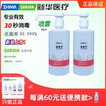 Xinhua Medical Saloya no-wash hand disinfectant spray water-free hand sanitizer germicidal virus ethanol alcohol 75%