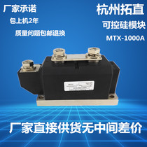 TRIAC thyristor module 1000A MTX1000A-16 MTX1000A1600V factory direct sales