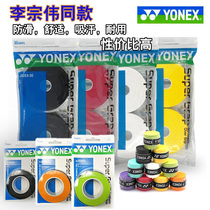 yonex yonex AC-102ex 102C hand glue badminton racket yy sweat suction belt